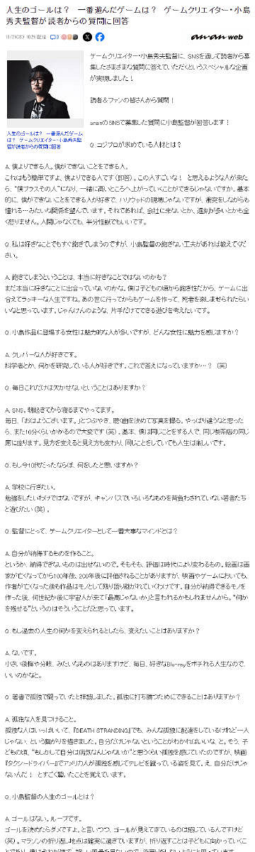 知名遊戲製作人小島秀夫希望能招募到更多優秀的員工