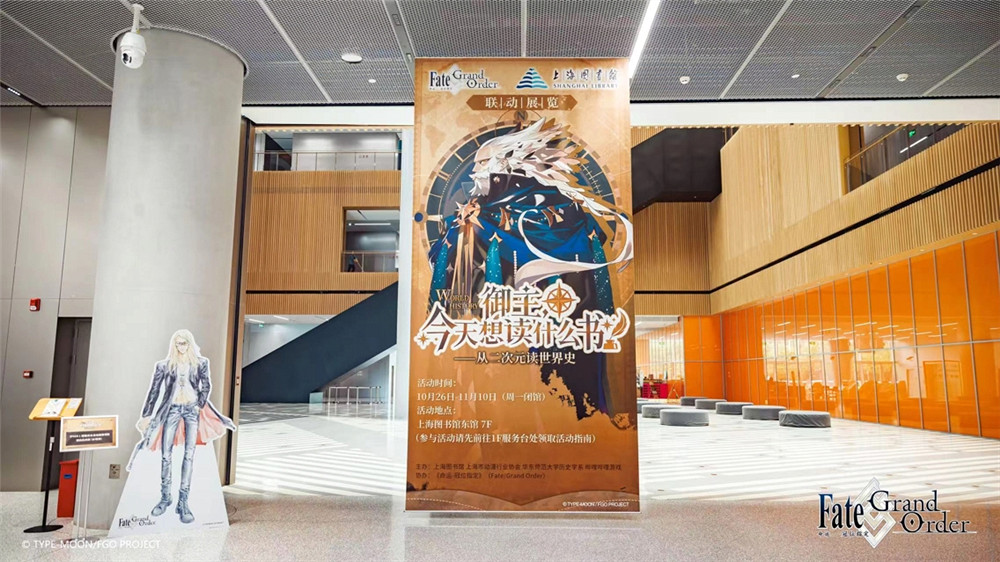 在二次元聆聽歷史的回響 ——上海圖書館X《FGO》連動展覽現已開放 在二次元聆聽歷史的回響 ——上海圖書館X《FGO》連動展覽現已開放