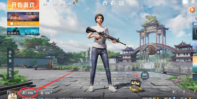 和平精英帳號註冊時間查看方法 和平精英帳號註冊時間查看方法