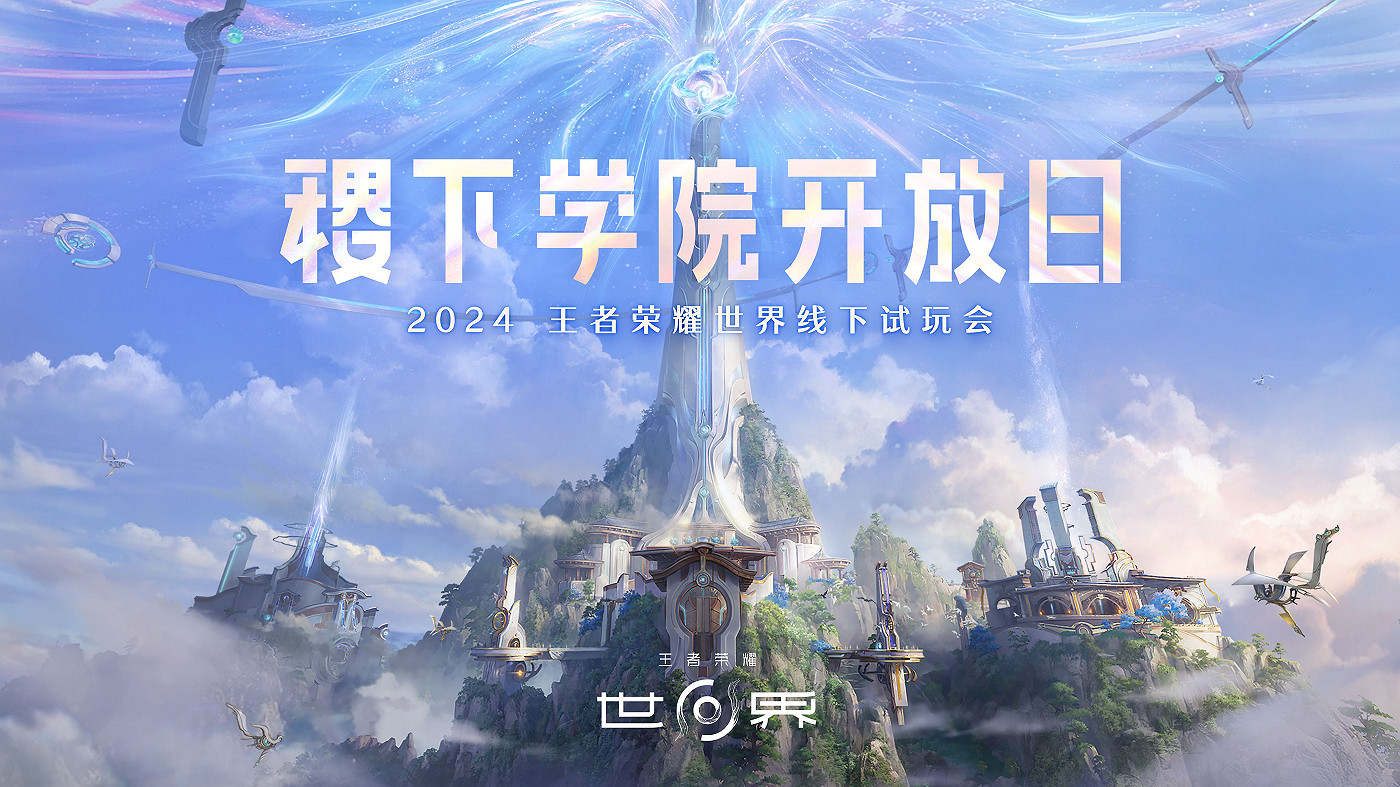 《王者榮耀世界》首次線下試玩會,屬於王者玩家的“世界”來了! 《王者榮耀世界》首次線下試玩會,屬於王者玩家的“世界”來了!