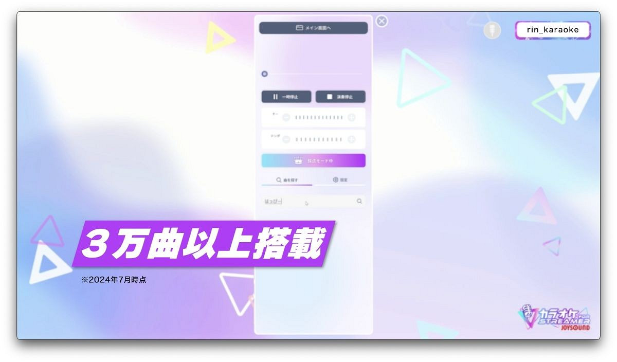 《卡拉OK JOYSOUND》登陸Steam 數萬歌曲搭載