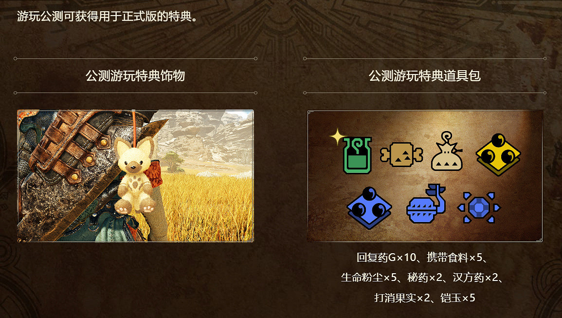 《魔物獵人：荒野》PS5版PS+使用者搶先體驗明天開始