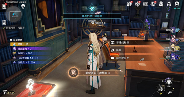 崩壞星穹鐵道美夢多彩理想自由成就達成攻略