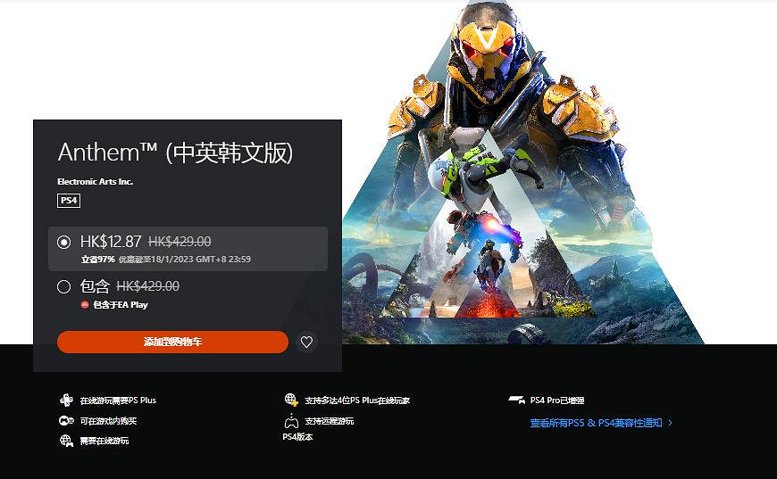 BioWare《冒險聖歌》港服PS商店骨折促銷 折後僅需約新台幣50元 BioWare《冒險聖歌》港服PS商店骨折促銷 折後僅需約新台幣50元