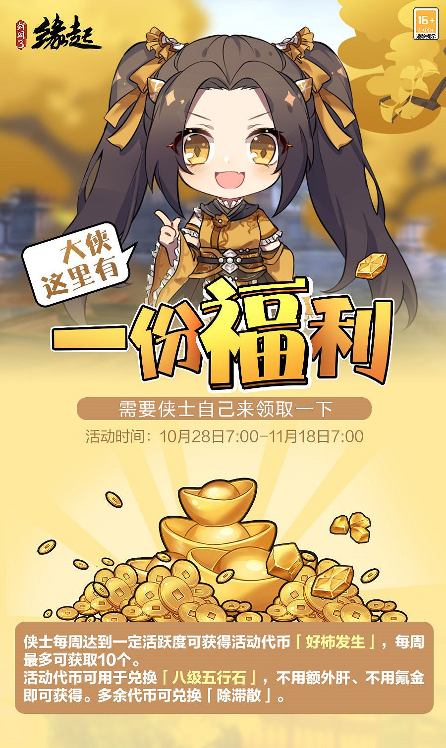 《劍網3緣起》跨服秘境開啟 跨界相遇更有“好柿發生”! 《劍網3緣起》跨服秘境開啟 跨界相遇更有“好柿發生”!