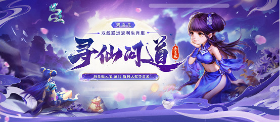 生肖萌寵，專屬時裝，《問道》電腦版全新生肖服“聚寶龍”福利滿滿！