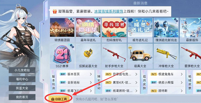 和平精英帳號註冊時間查看方法 和平精英帳號註冊時間查看方法