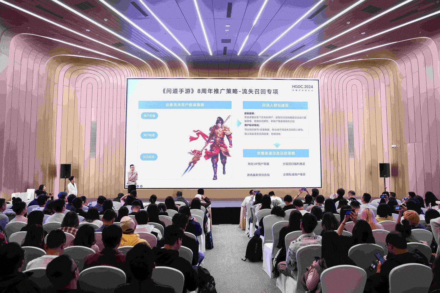 HGDC.2024遊戲分論壇在京舉行,探討使用者增長新路徑 HGDC.2024遊戲分論壇在京舉行,探討使用者增長新路徑