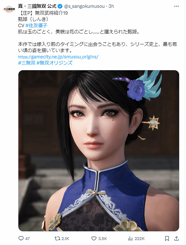 《真三國無雙:起源》甄姬介紹 史上最年輕時的身姿 《真三國無雙:起源》甄姬介紹 史上最年輕時的身姿