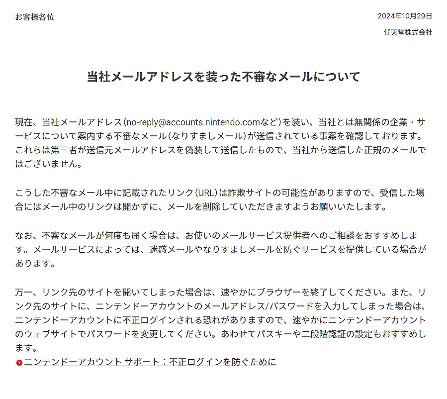 任天堂官方提醒：最近假冒官方發送虛假郵件事件頻發