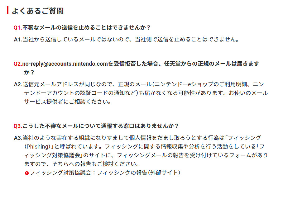 任天堂官方提醒：最近假冒官方發送虛假郵件事件頻發