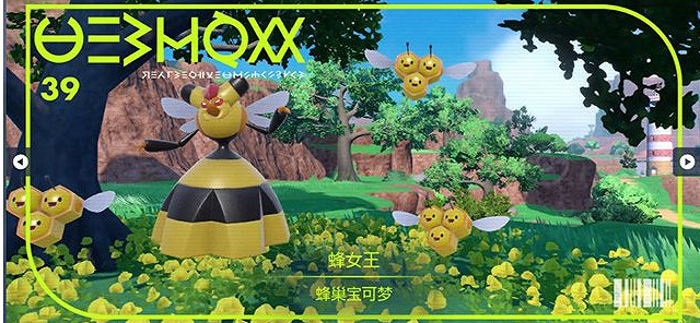 《寶可夢》蜂女王進化方法介紹最新