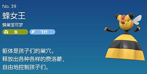 《寶可夢》蜂女王進化方法介紹最新