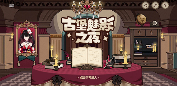 崩壞3古堡魅影之夜活動入口地址