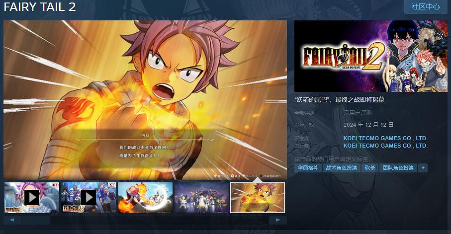 《FAIRY TAIL魔導少年2》預購開啟 中國原價約新台幣1511元 《FAIRY TAIL魔導少年2》預購開啟 中國原價約新台幣1511元