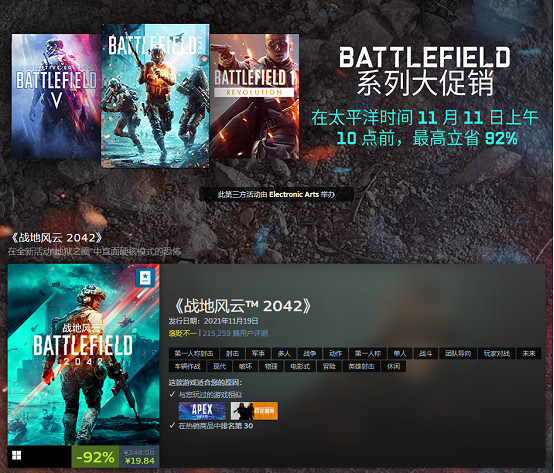 《戰地風雲2042》全新活動層層地獄來襲!史低大促等你加入! 《戰地風雲2042》全新活動層層地獄來襲!史低大促等你加入!
