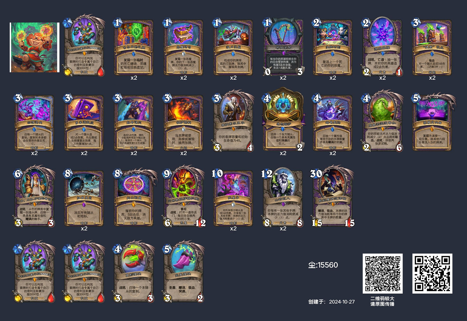 爐石戰記輪盤術卡組2024 爐石戰記輪盤術卡組2024