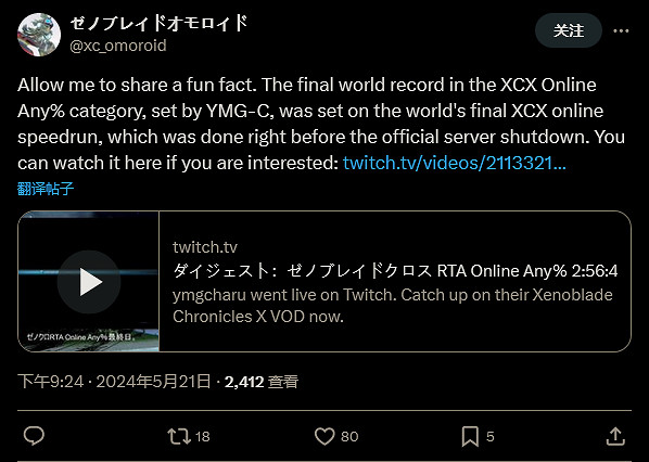 《異域神劍X》速通玩家在連網服務關閉前創下新記錄 《異域神劍X》速通玩家在連網服務關閉前創下新記錄