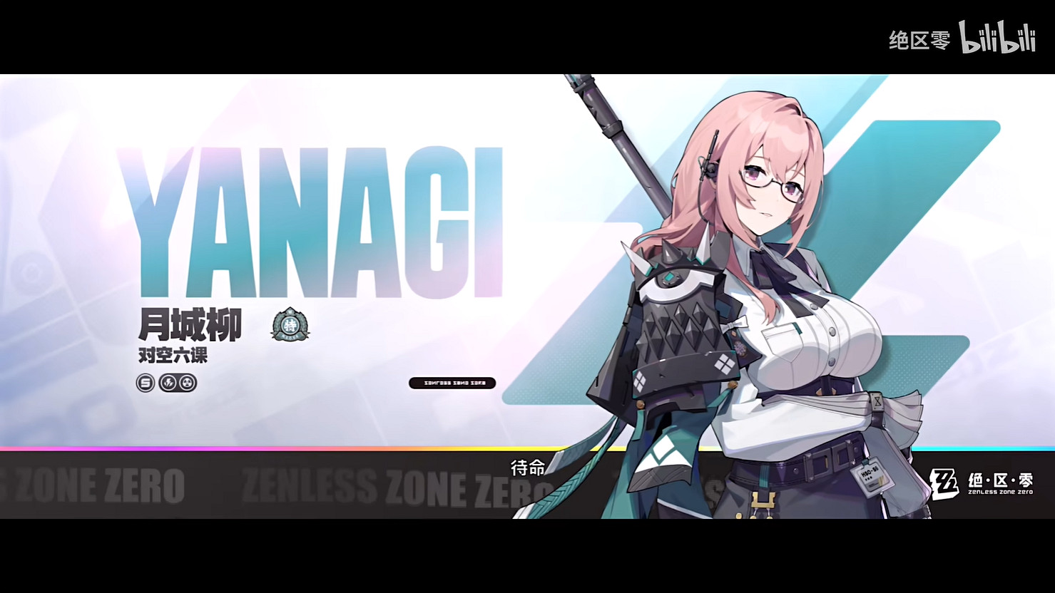 《絕區零》1.3版本新角色“月城柳”新展示公開！