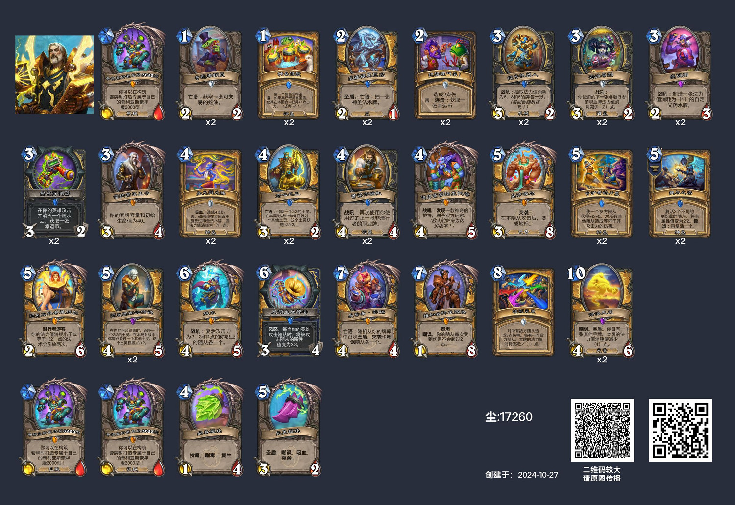 爐石戰記土靈騎2024年11月