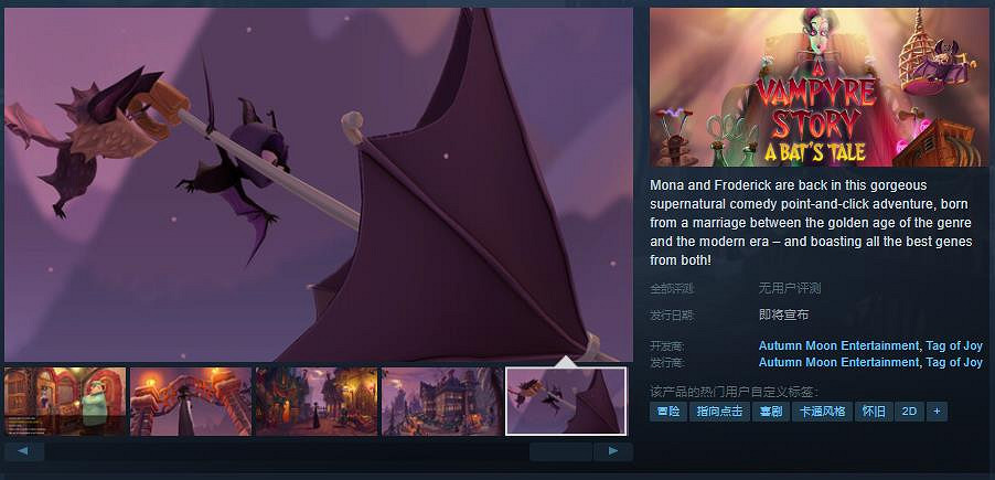 冒險遊戲《A Vampyre Story》Steam頁面 發售日待定 冒險遊戲《A Vampyre Story》Steam頁面 發售日待定