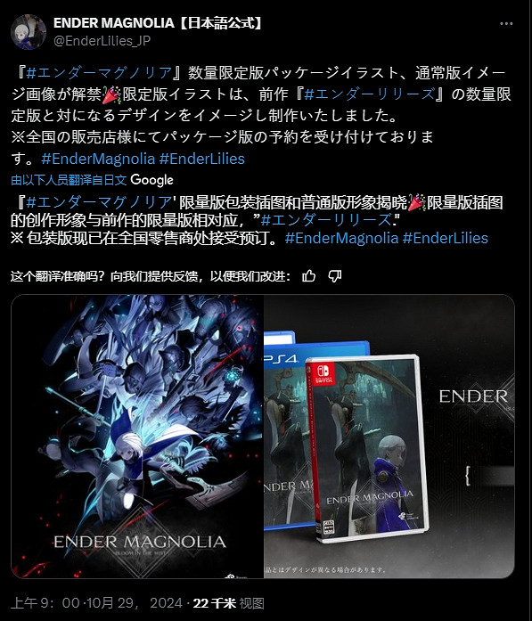 《終焉之瑪格諾利亞》PS5和Switch限量版插圖發布！