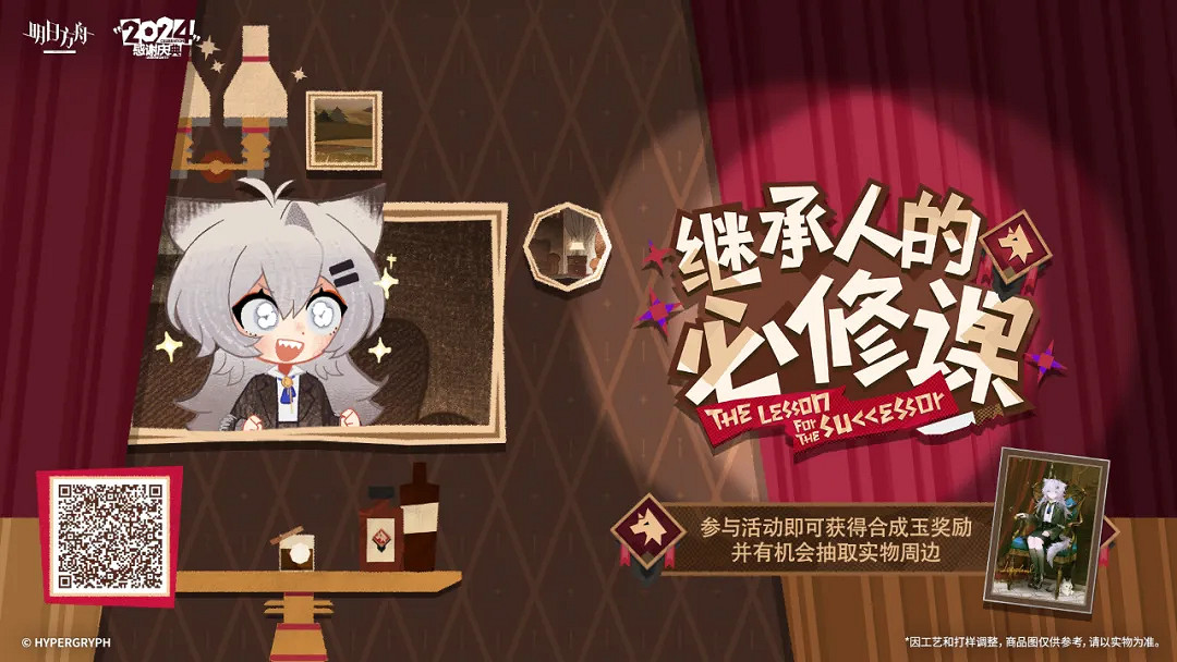 明日方舟繼承人的必修課網頁活動地址