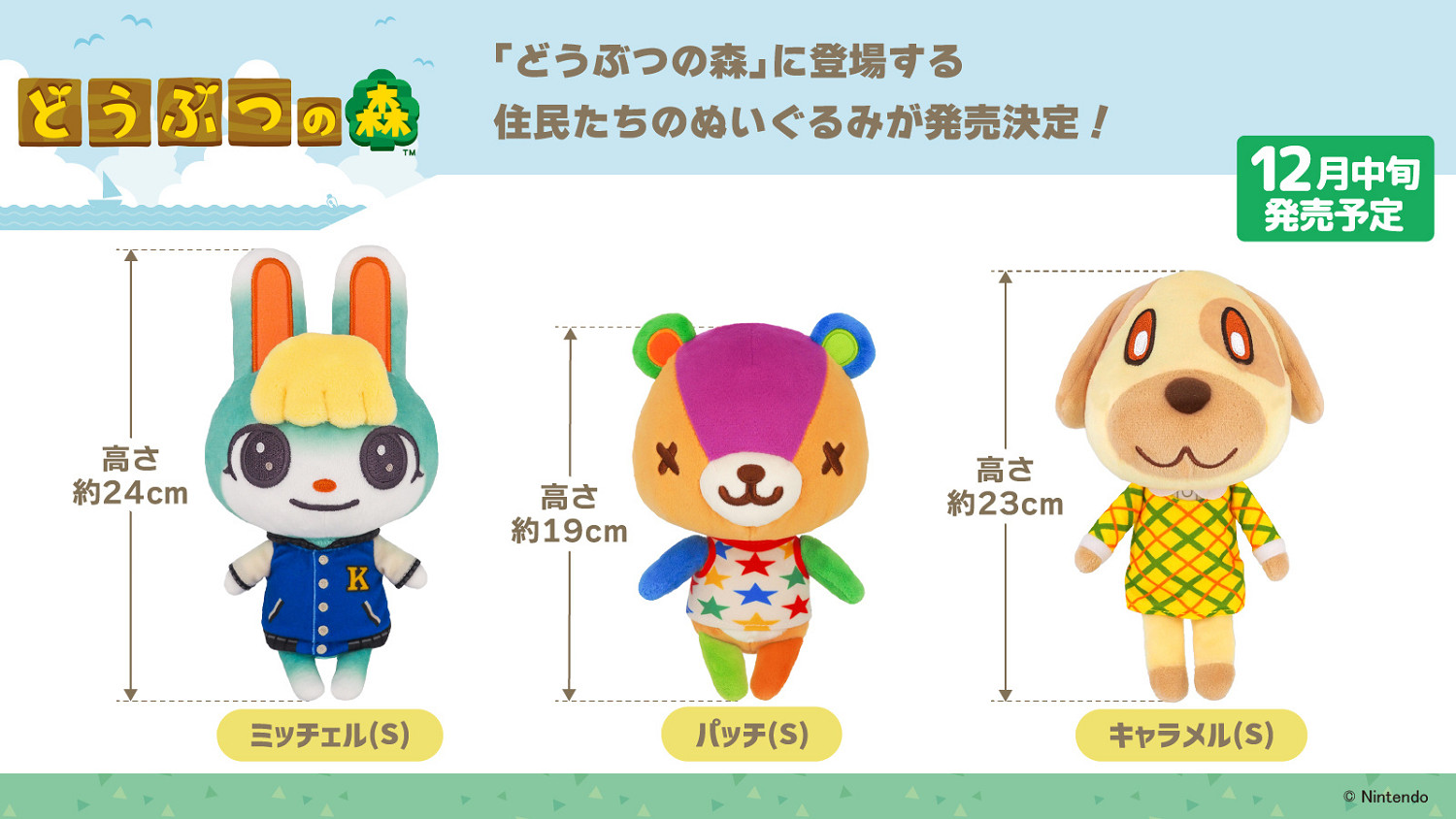 《動物森友會》蜜雪兒/玩具熊/牛奶糖毛絨玩具將發售 《動物森友會》蜜雪兒/玩具熊/牛奶糖毛絨玩具將發售