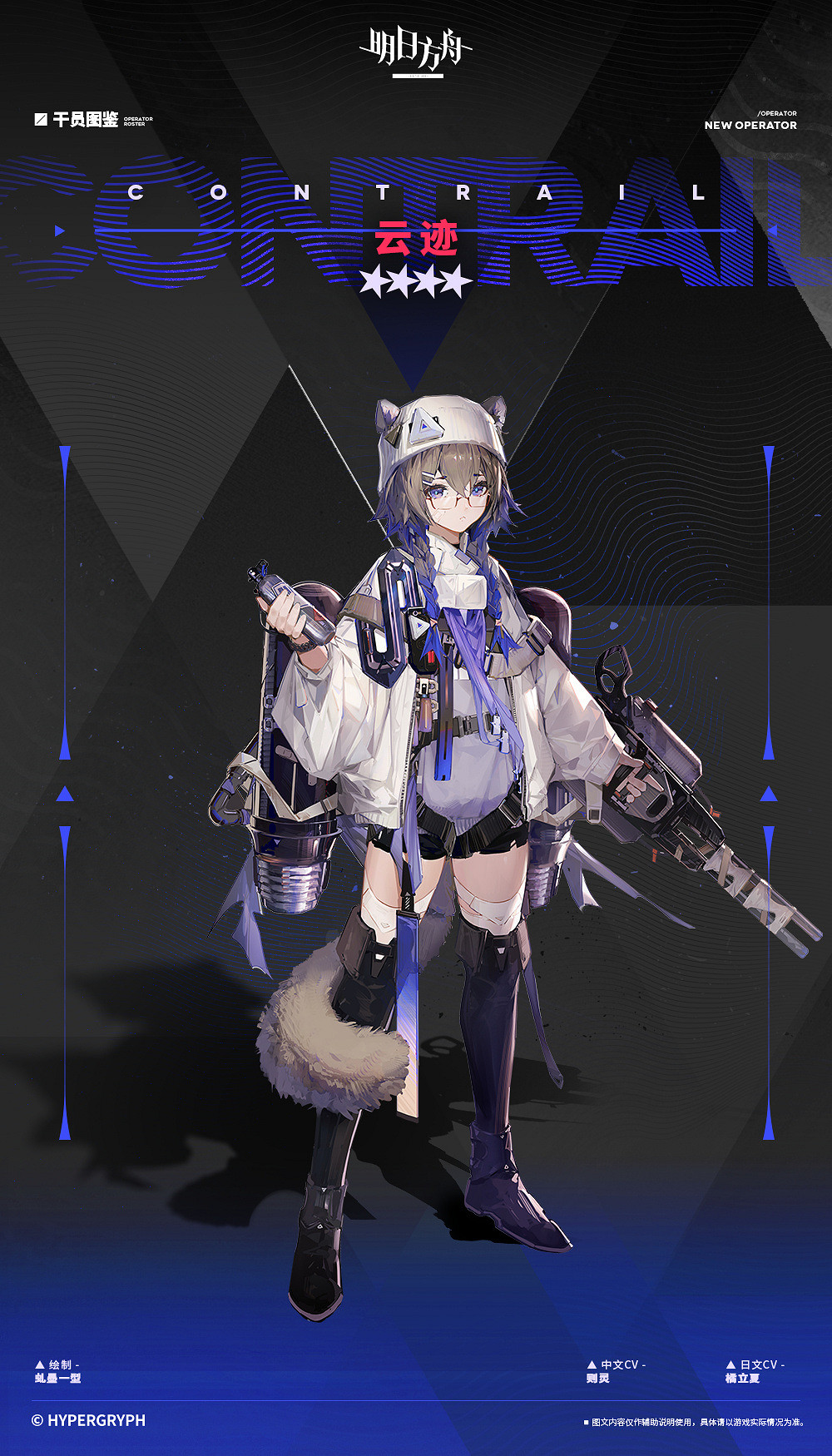 明日方舟雲跡幹員圖鑒