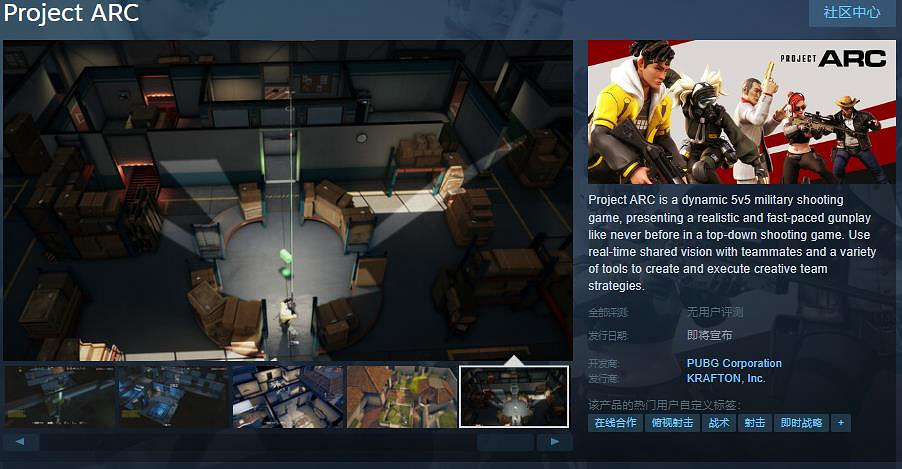 吃雞廠商新作《ProjectARC》Steam頁面上線 不支援中文 吃雞廠商新作《ProjectARC》Steam頁面上線 不支援中文