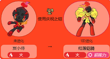 《寶可夢》紅蓮鎧騎全世代進化方法介紹最新