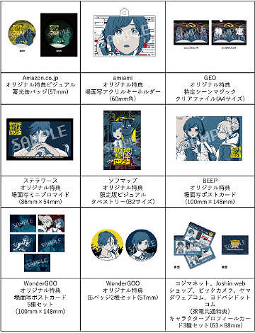 集英社遊戲發布《都市傳說解體中心》特典購買訊息