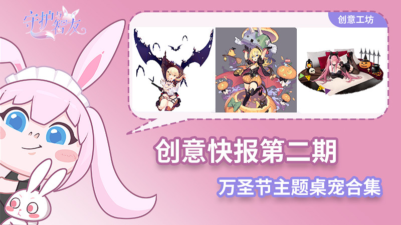 《Ai Vpet / 守護與智友》萬聖節桌寵:增添節日氣氛 《Ai Vpet / 守護與智友》萬聖節桌寵:增添節日氣氛