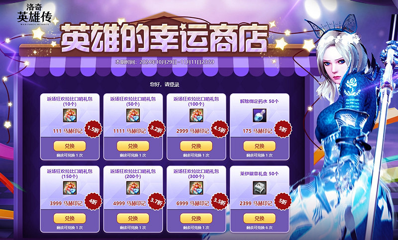 《新瑪奇英雄傳》英雄的幸運商店開啟!一起迎接返場狂歡吧! 《新瑪奇英雄傳》英雄的幸運商店開啟!一起迎接返場狂歡吧!