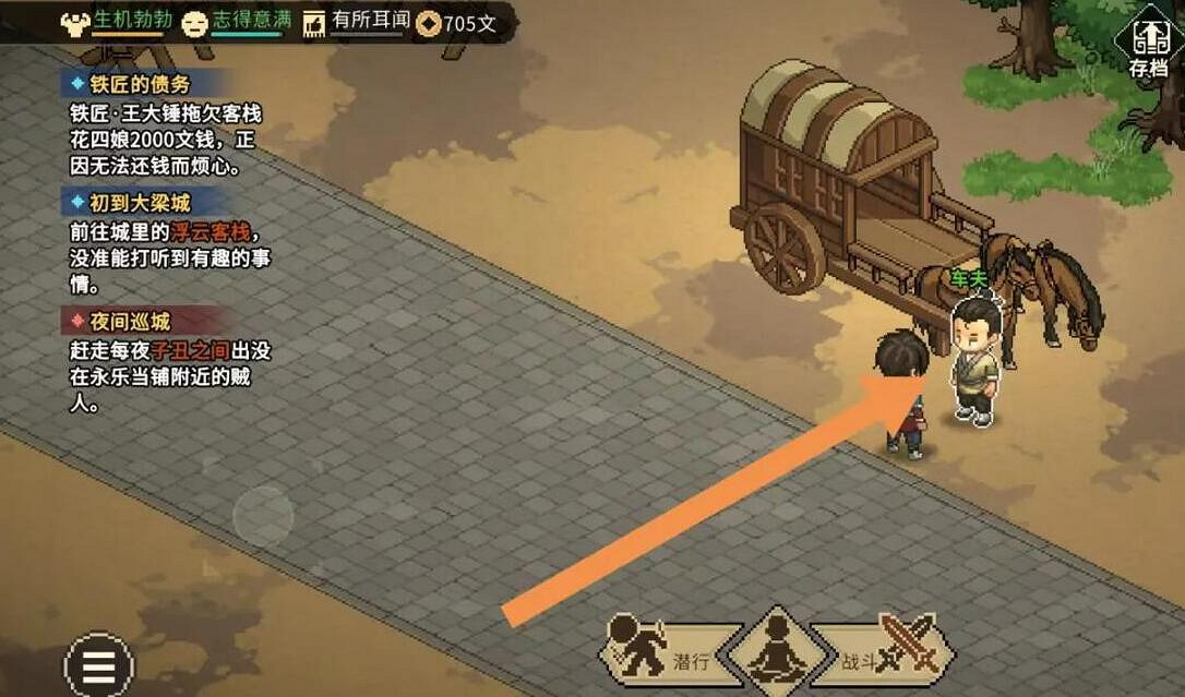 《大俠立誌傳》大梁城地圖獲得方法