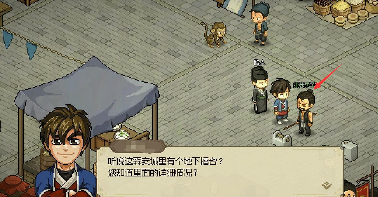 《大俠立誌傳》地下擂台觸發方法 《大俠立誌傳》地下擂台觸發方法