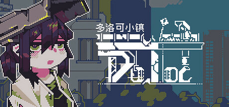 《多洛可小鎮》Steam試玩發布 中國大陸研發小清新經營模擬 《多洛可小鎮》Steam試玩發布 中國大陸研發小清新經營模擬