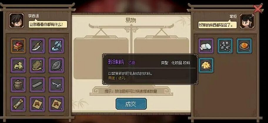 《大俠立誌傳》顧傾城送禮圖文攻略