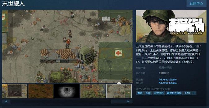 MiniDayZ 精神續作《末世旅人》Steam頁面 發售日待定