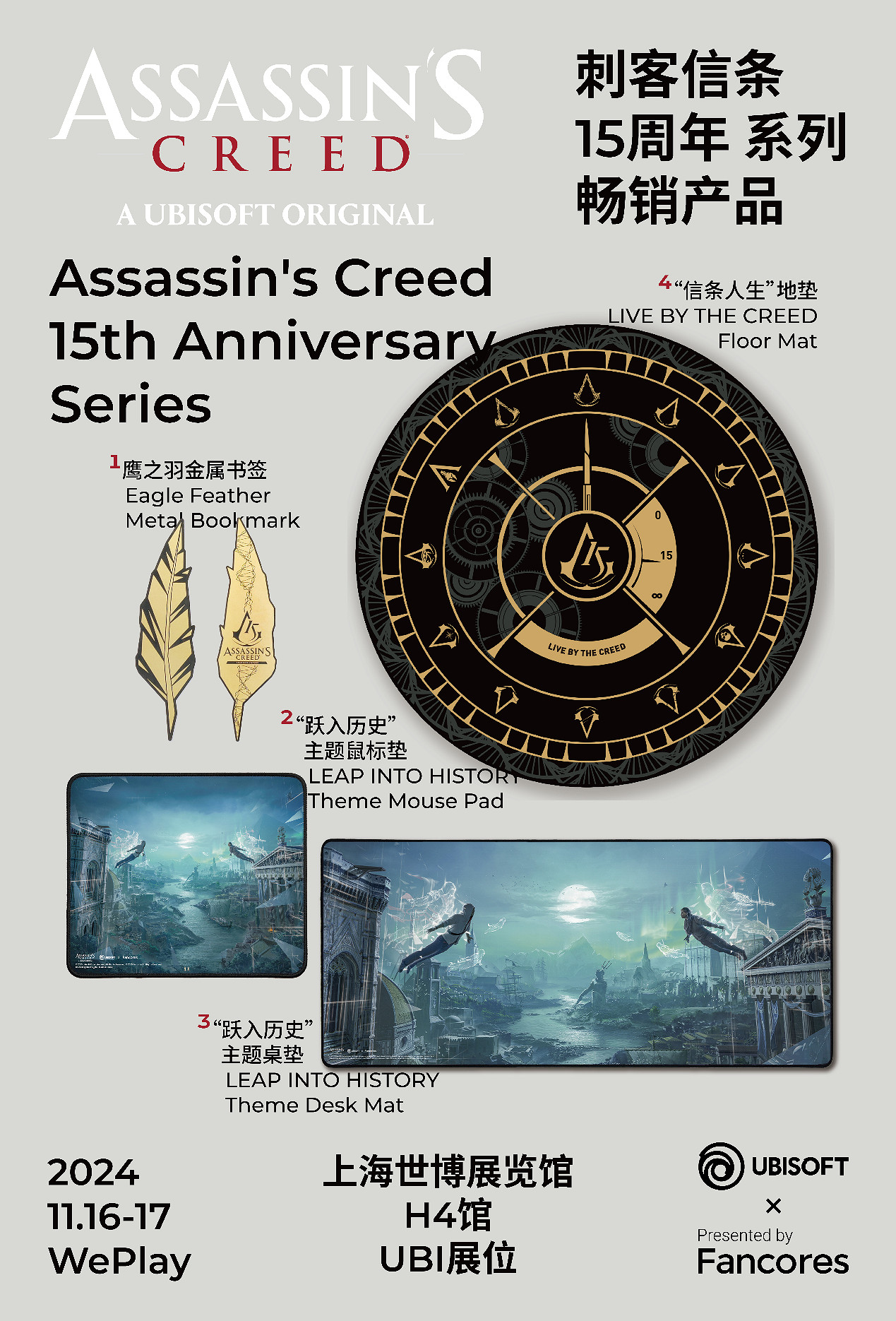 2024 WePlay文化展正式開票! 2024 WePlay文化展正式開票!