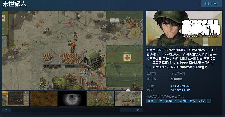 MiniDayZ 精神續作《末世旅人》Steam頁面 發售日待定 MiniDayZ 精神續作《末世旅人》Steam頁面 發售日待定