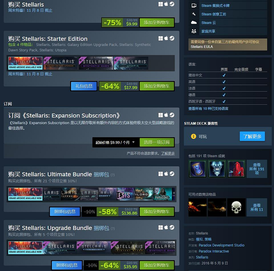 《群星》全新DLC《博物天樞》正式上線:大獲好評! 《群星》全新DLC《博物天樞》正式上線:大獲好評!