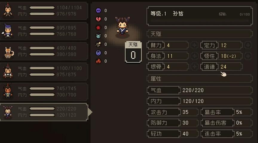 《大江湖之蒼龍與白鳥》孫姑厲不厲害