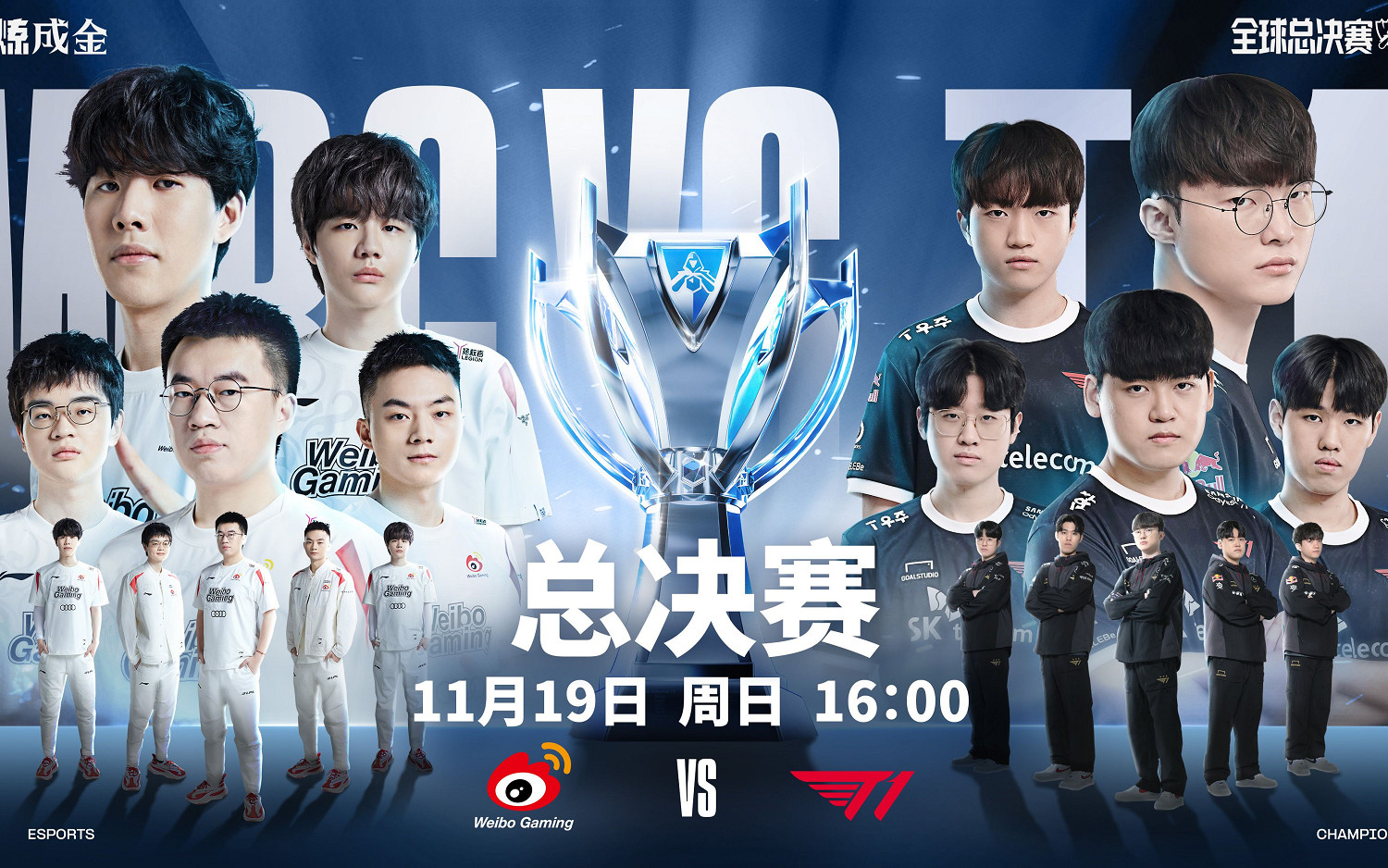 《英雄聯盟》S14決賽中韓賽區大戰