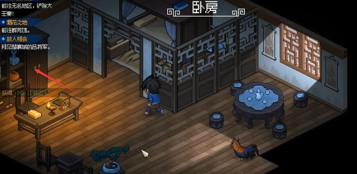 《大俠立誌傳》韓紅玉密室進入方法