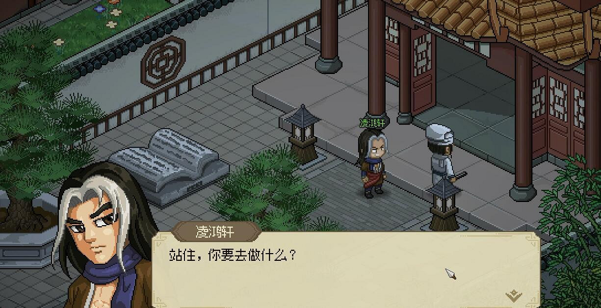 《大俠立誌傳》淩夢蝶門不開解決辦法