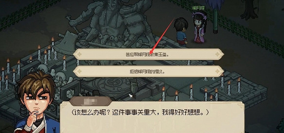 《大俠立誌傳》柳月櫻玉璽取回方法 《大俠立誌傳》柳月櫻玉璽取回方法