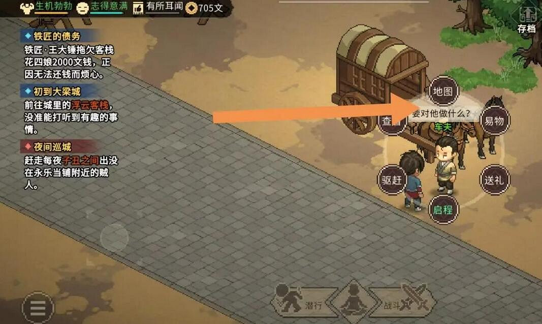 《大俠立誌傳》大梁城地圖獲得方法