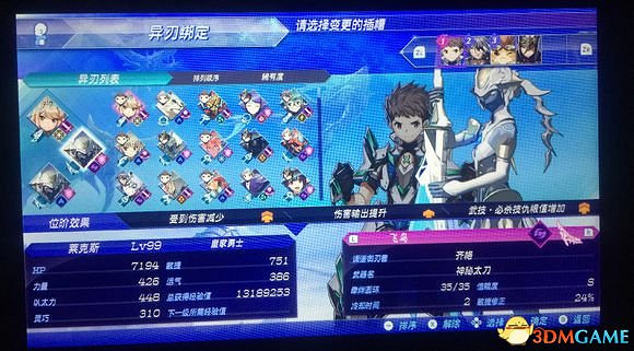 異域神劍2各晶片對應武器附加屬性一覽