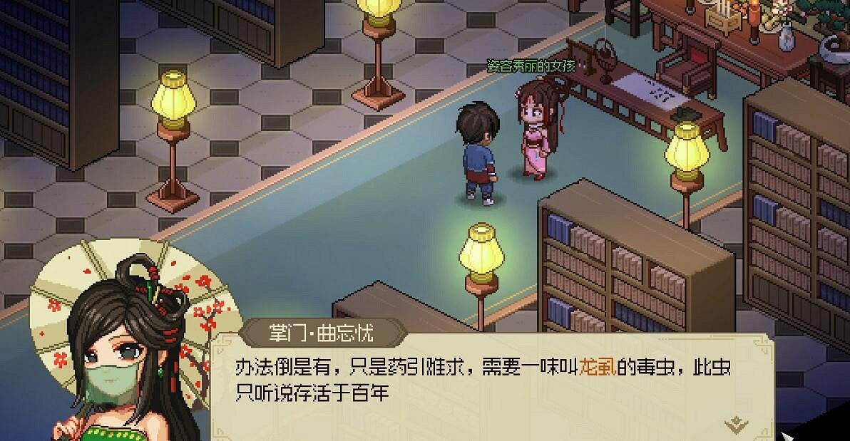 《大俠立誌傳》淩夢蝶門不開解決辦法